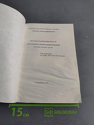 Методы теоретического и системного программирования