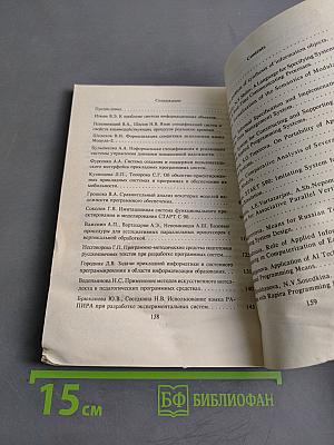 Методы теоретического и системного программирования