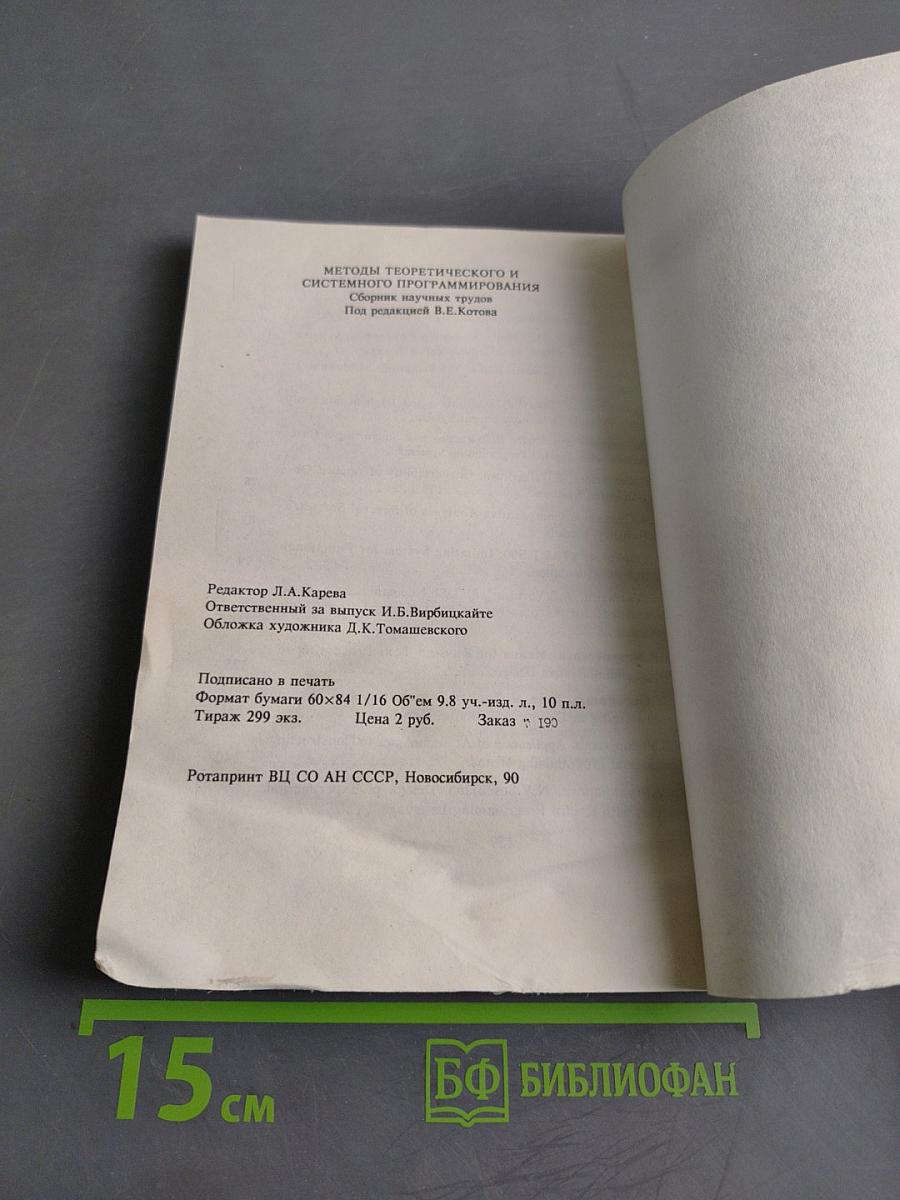 Методы теоретического и системного программирования