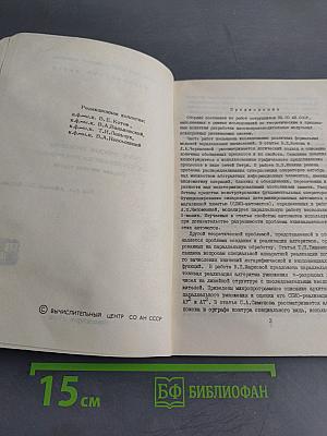 Теоретические проблемы систем обработки информации