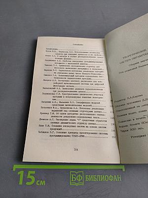 Теоретические проблемы систем обработки информации