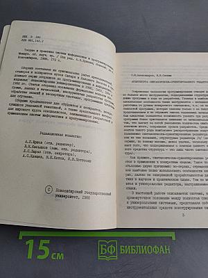 Теория и практика систем информатики и программирования