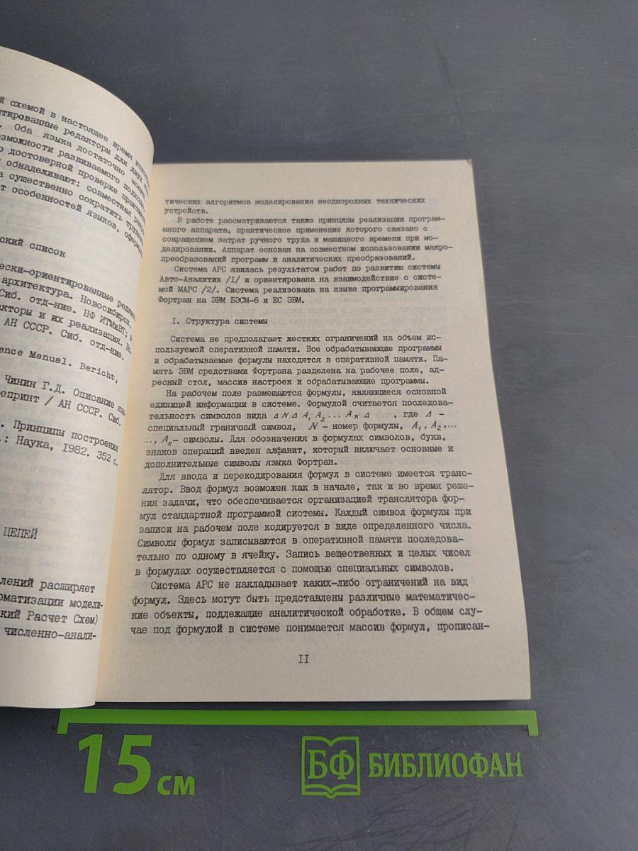 Теория и практика систем информатики и программирования