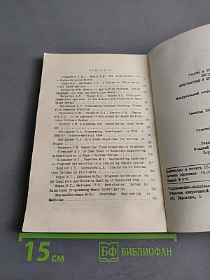 Теория и практика систем информатики и программирования