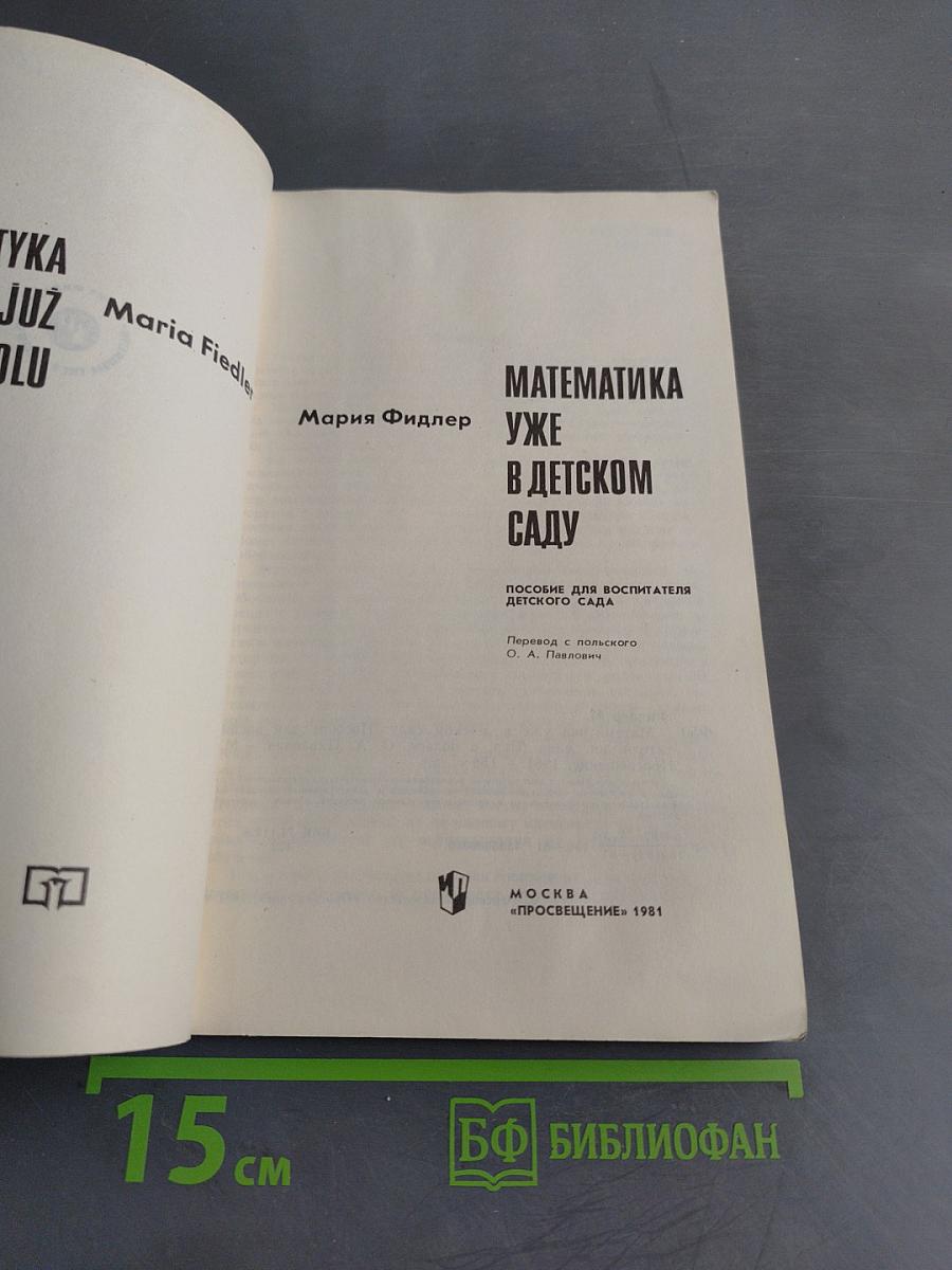 Математика уже в детском саду