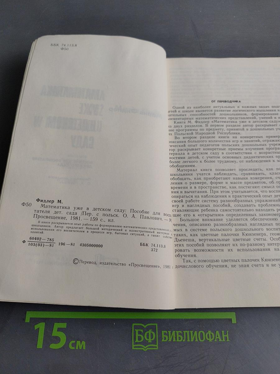 Математика уже в детском саду