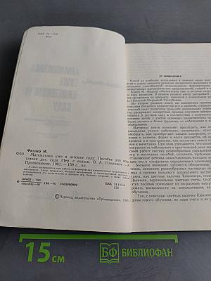Математика уже в детском саду