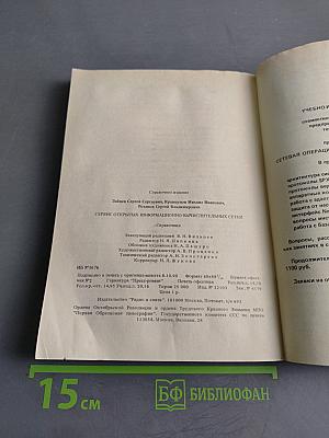 Справочник. Сервис открытых информационно-вычислительных сетей