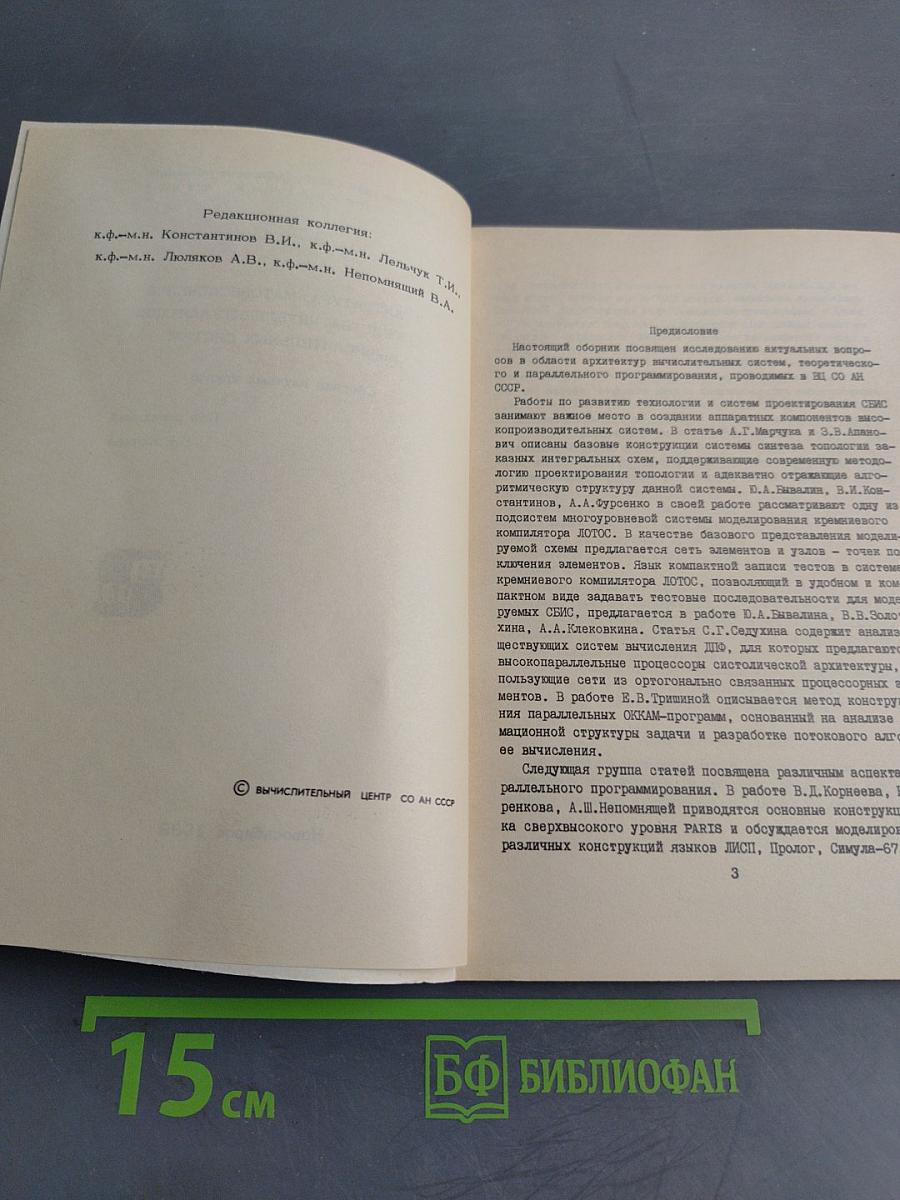 Архитектура, матобеспечение и средства интеллектуализации вычислительных систем