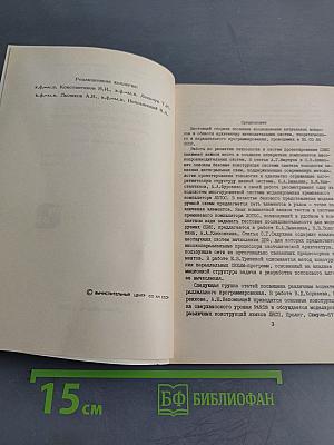 Архитектура, матобеспечение и средства интеллектуализации вычислительных систем