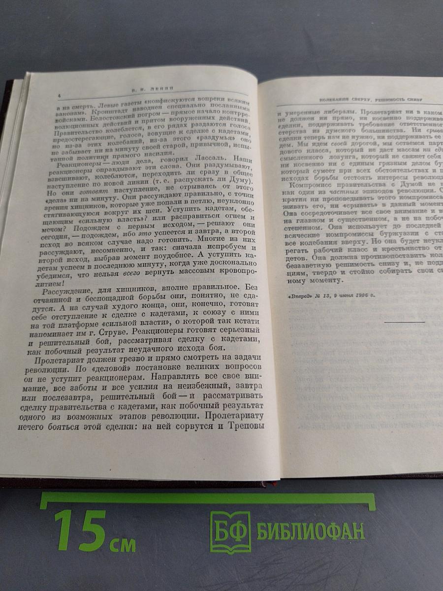 В. И. Ленин. Сочинения. Том 11