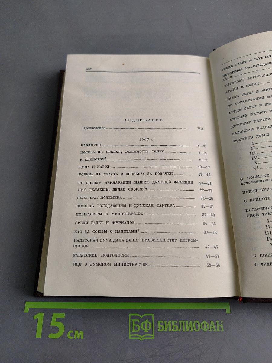 В. И. Ленин. Сочинения. Том 11