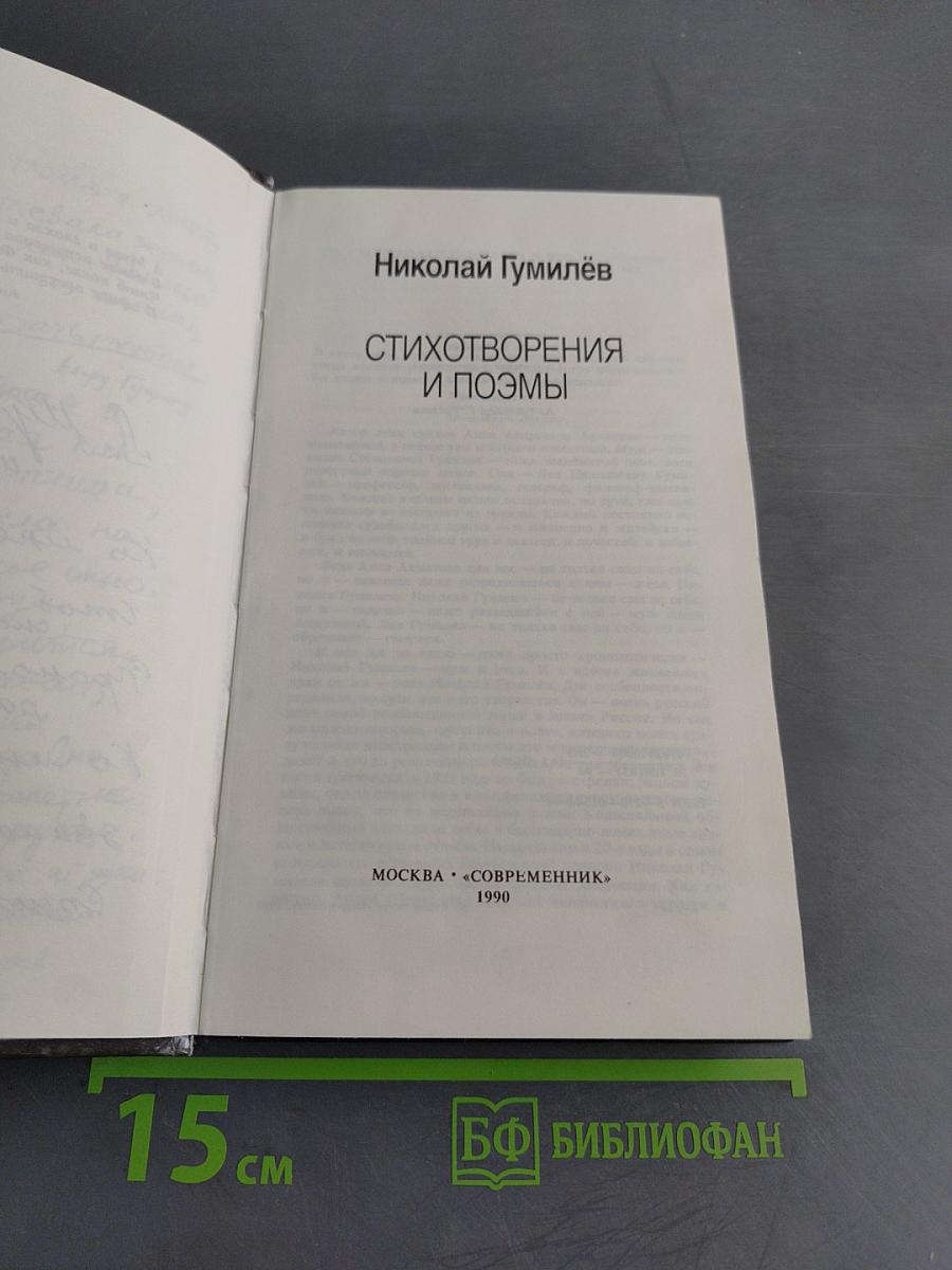 Стихотворения и поэмы