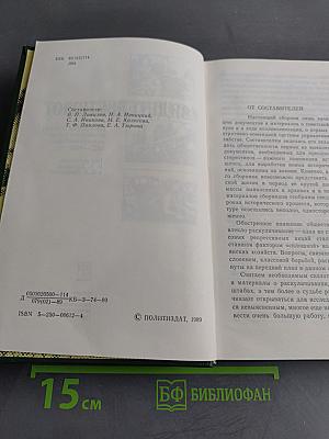 Документы свидетельствуют. Из истории деревни накануне и в ходе коллективизации 1927-1932 гг.
