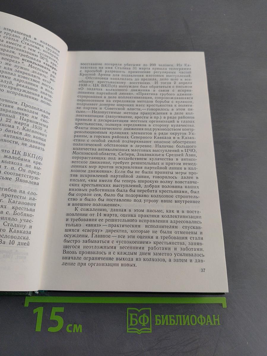 Документы свидетельствуют. Из истории деревни накануне и в ходе коллективизации 1927-1932 гг.
