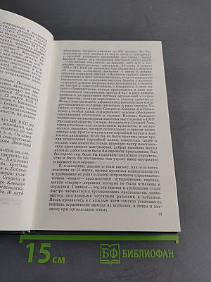 Документы свидетельствуют. Из истории деревни накануне и в ходе коллективизации 1927-1932 гг.