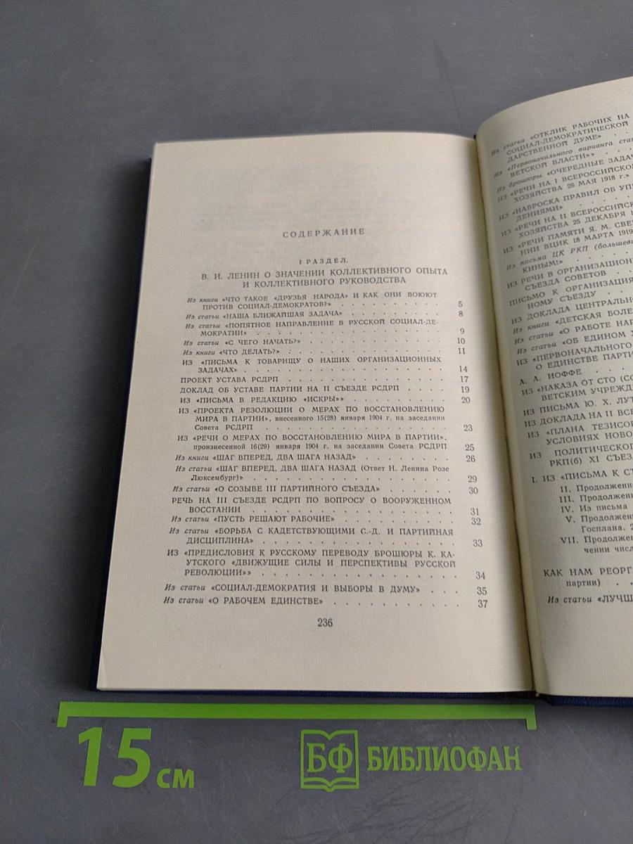 О коллективности руководства