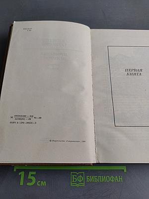 Прощание с Миром. Рассказы и повести