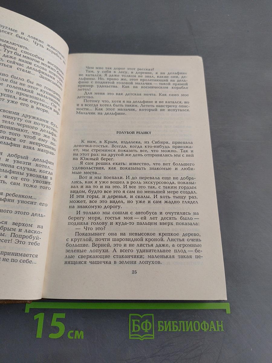 Прощание с Миром. Рассказы и повести