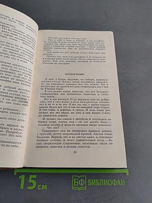 Прощание с Миром. Рассказы и повести
