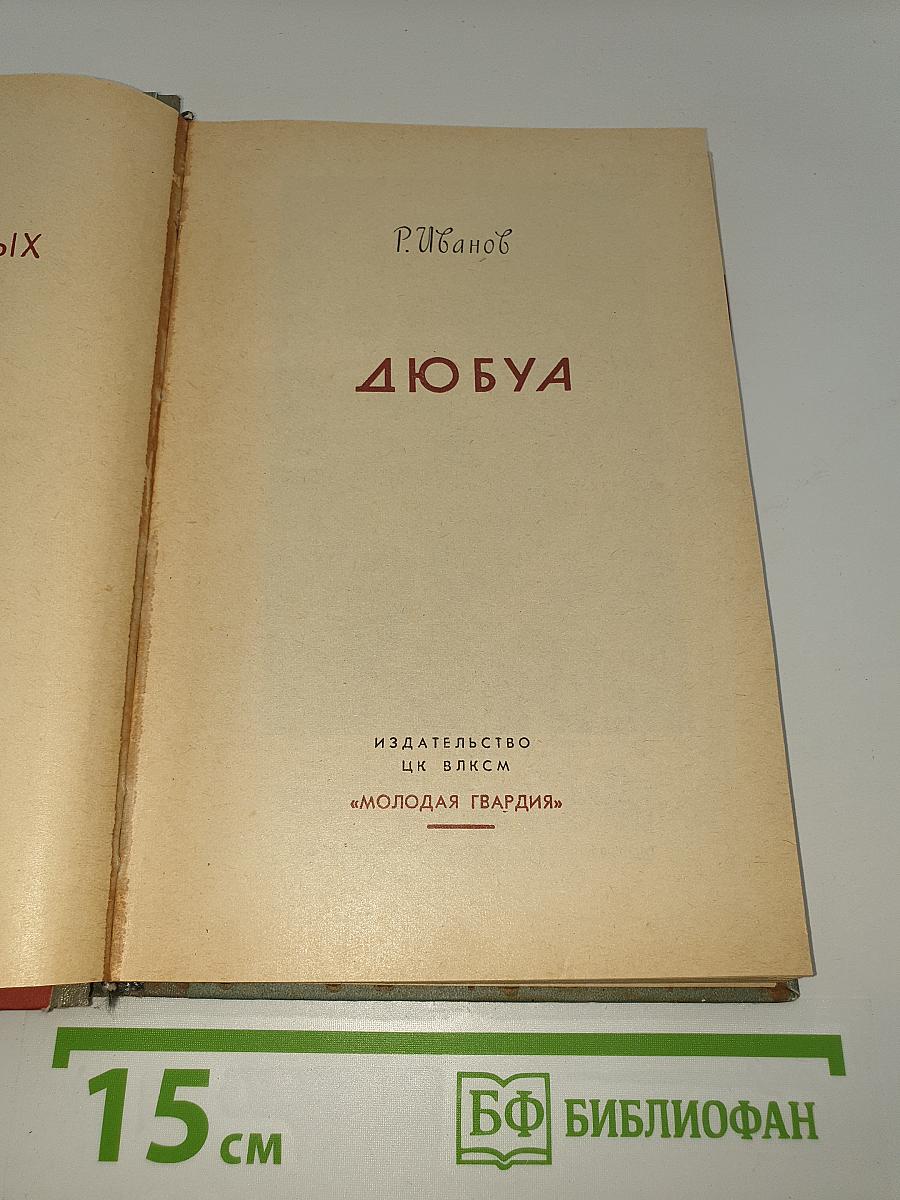 Дюбуа