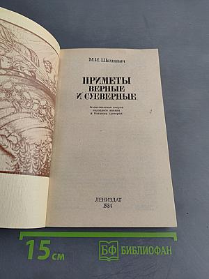 Приметы верные и суеверные