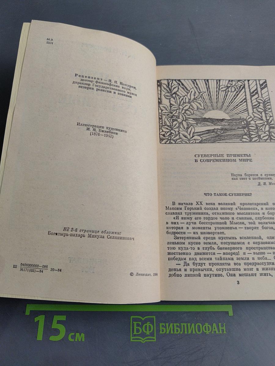 Приметы верные и суеверные