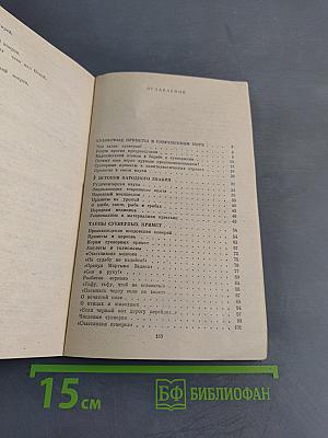Приметы верные и суеверные