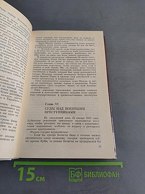 В походе с Фиделем 1959