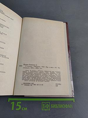 В походе с Фиделем 1959