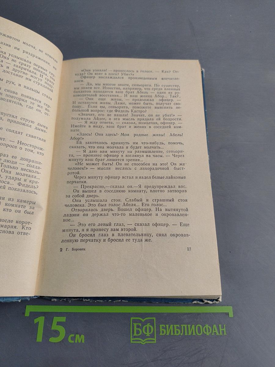Повесть о зеленой ящерице