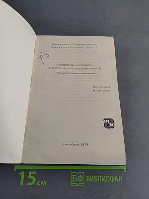 Перспективы системного и теоретического программирования