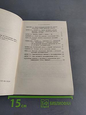 Перспективы системного и теоретического программирования