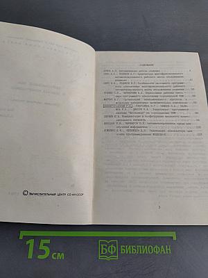 Персональные ЭВМ в задачах информатики