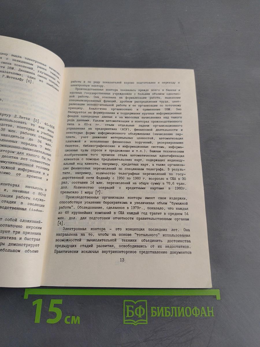 Персональные ЭВМ в задачах информатики