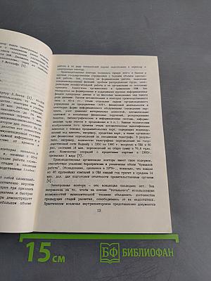 Персональные ЭВМ в задачах информатики