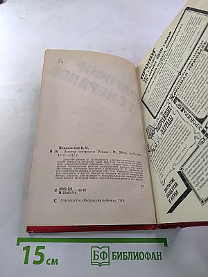 Заговор генералов