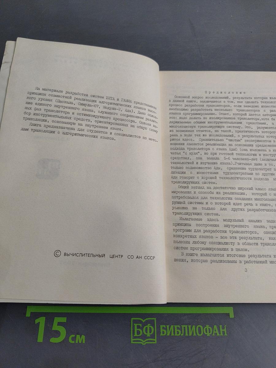 Многоязыковая транслирующая система