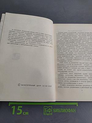 Многоязыковая транслирующая система