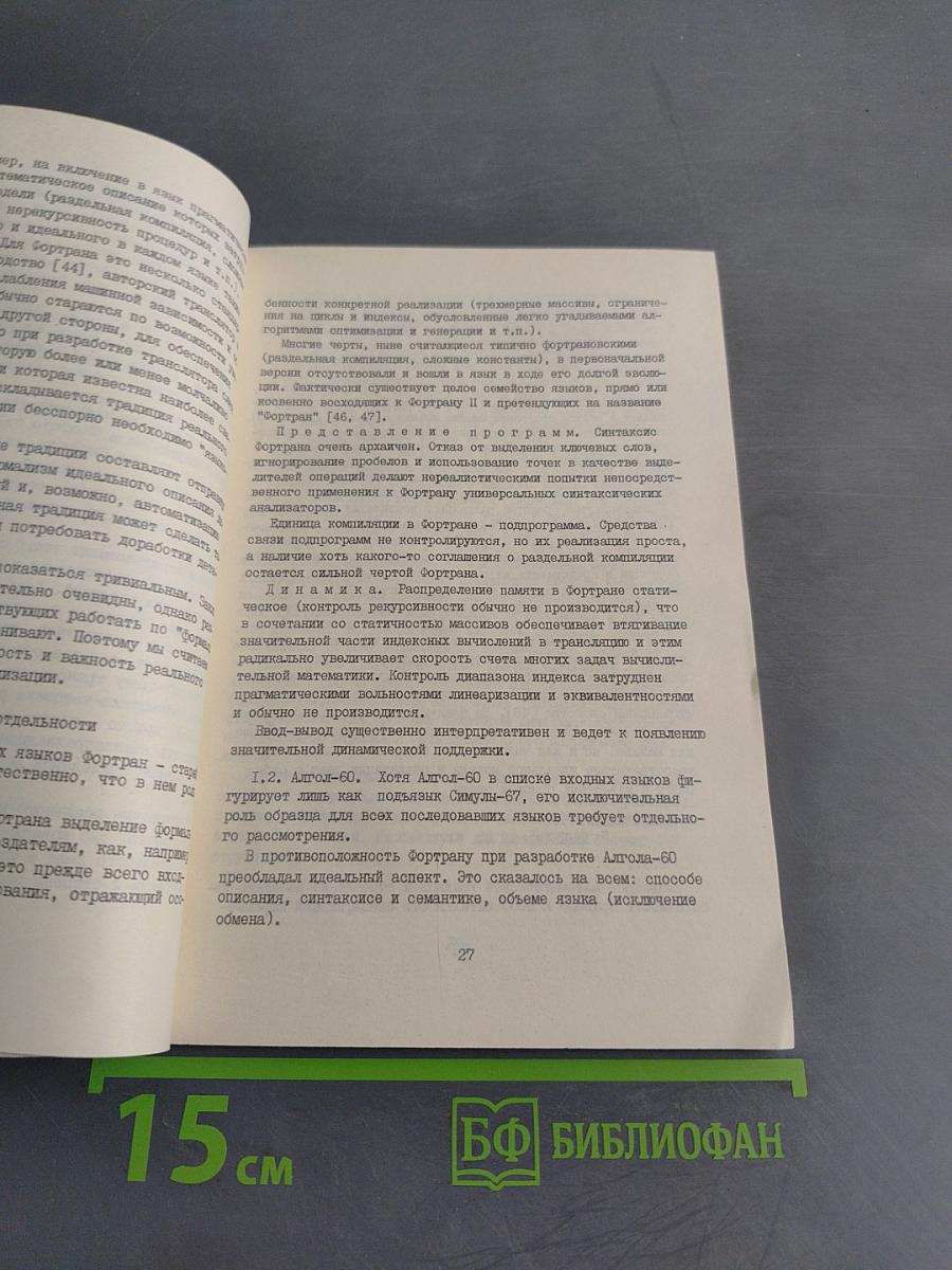 Многоязыковая транслирующая система
