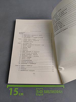 Многоязыковая транслирующая система