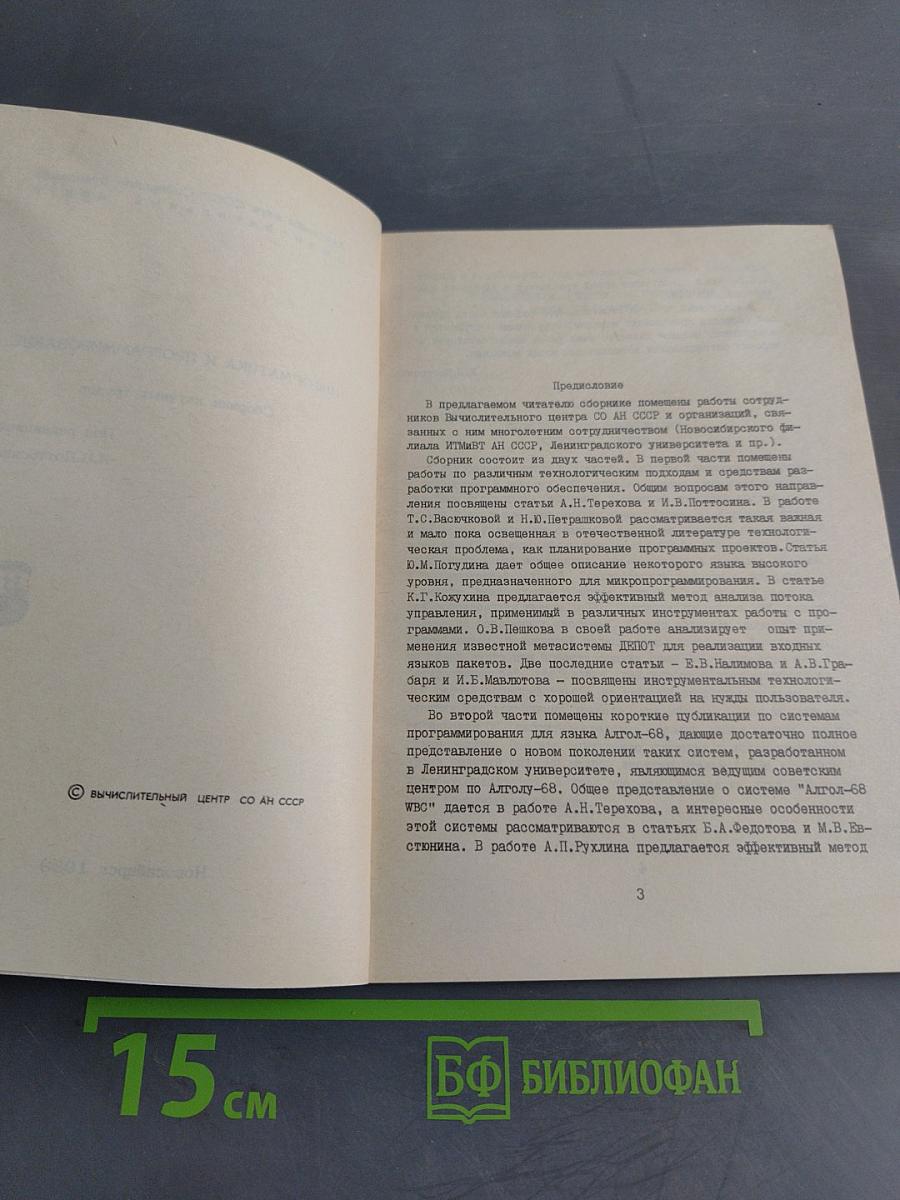 Информатика и программирование