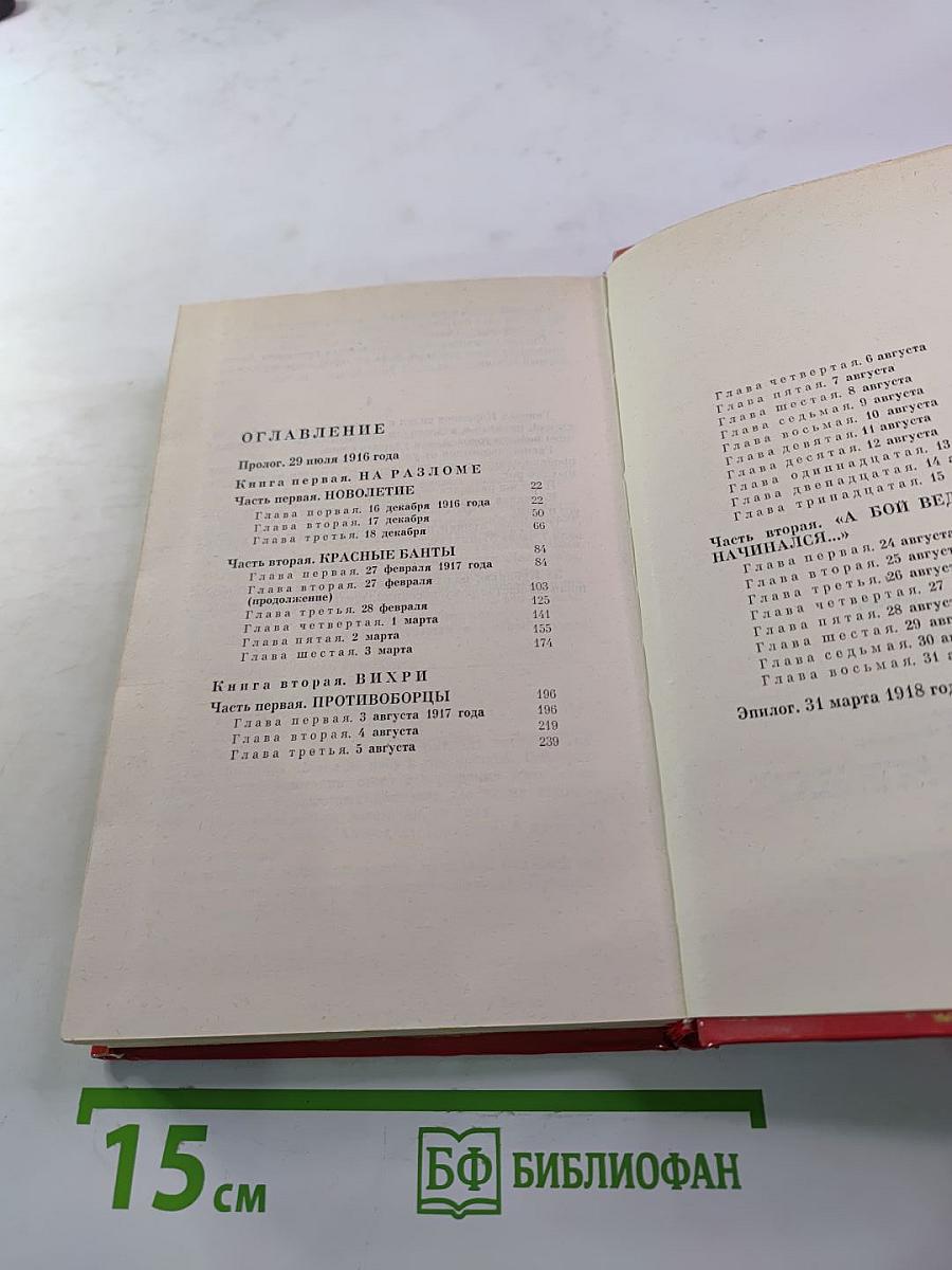 Заговор генералов