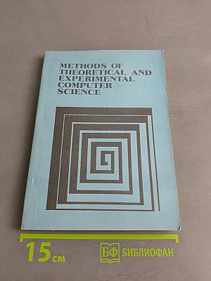 Methods of Theoretical and Experimental Computer Science