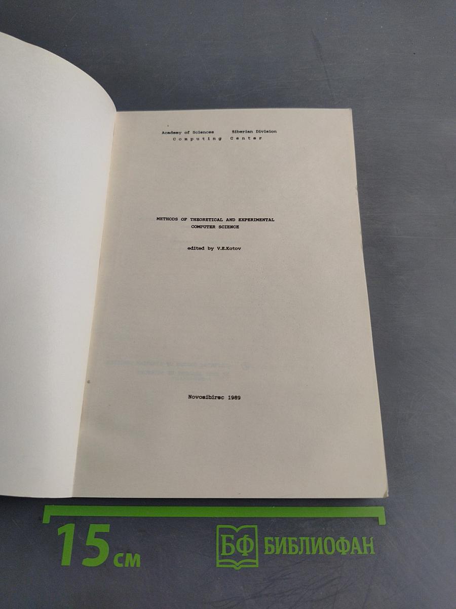 Methods of Theoretical and Experimental Computer Science