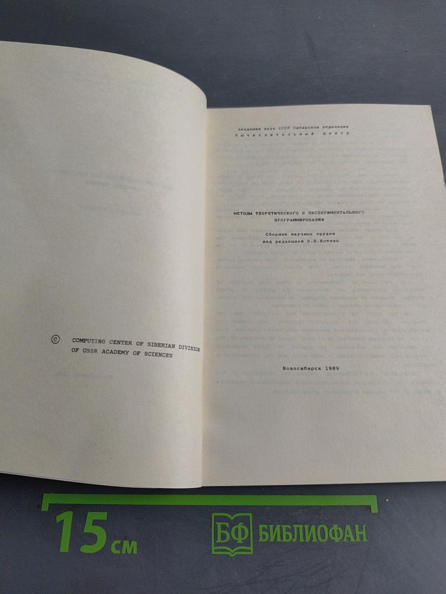Methods of Theoretical and Experimental Computer Science