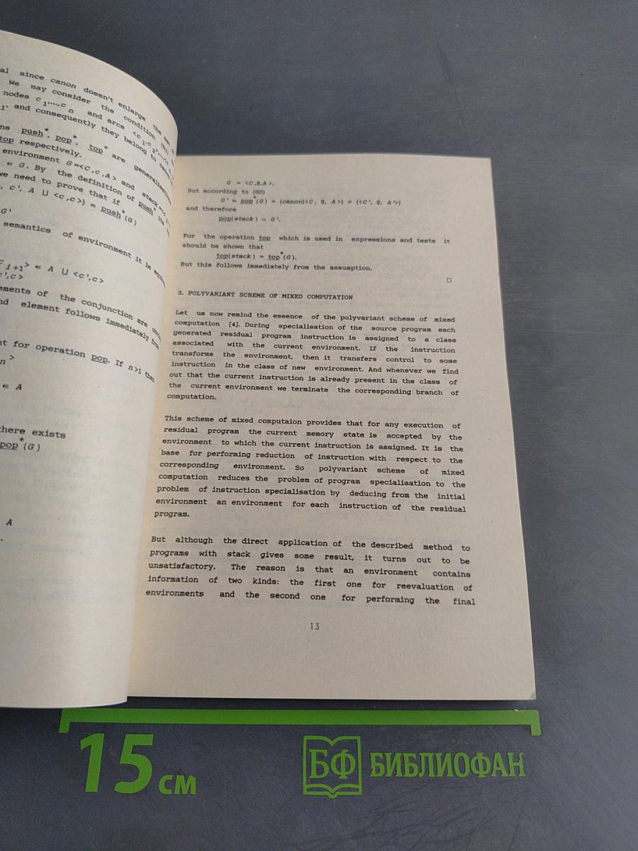 Methods of Theoretical and Experimental Computer Science