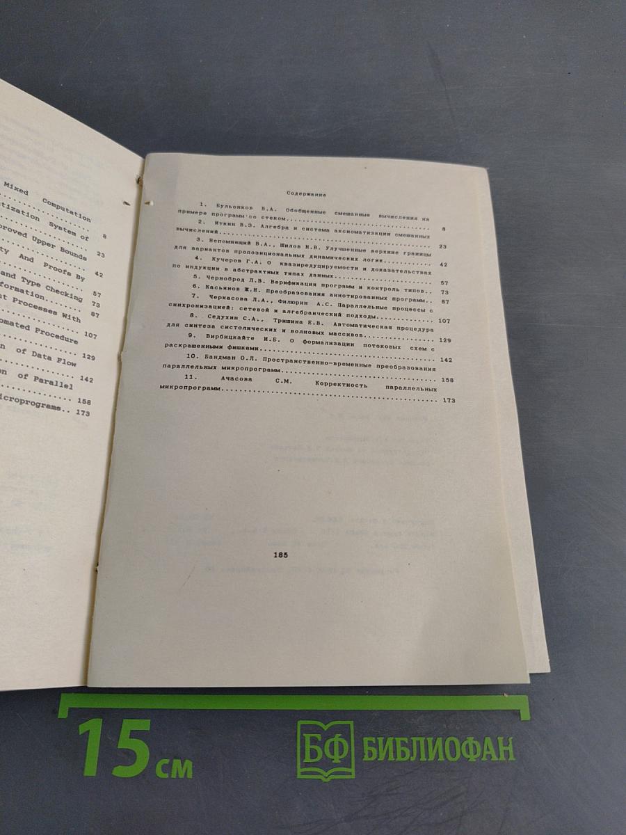 Methods of Theoretical and Experimental Computer Science