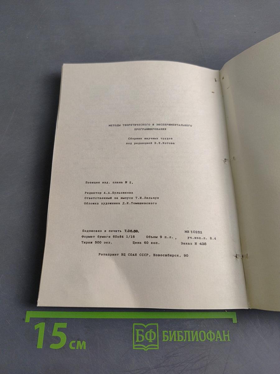 Methods of Theoretical and Experimental Computer Science