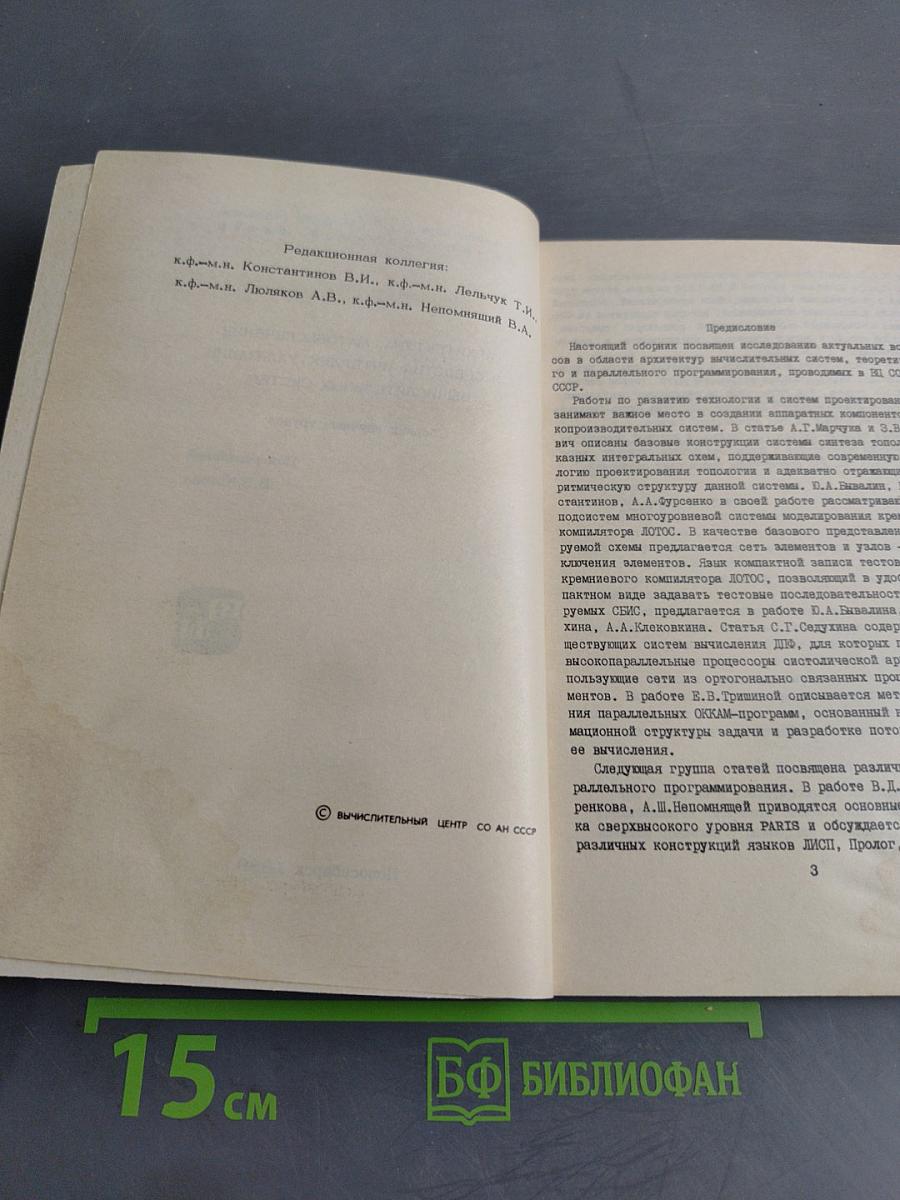 Архитектура, матобеспечение и средства интеллектуализации вычислительных систем